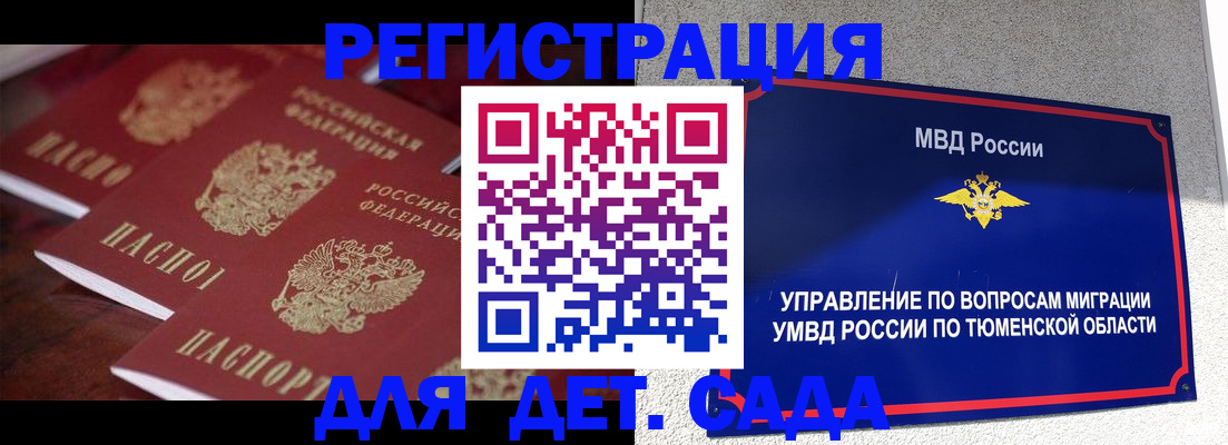 временная регистрация для всех в Железногорск-Илимском