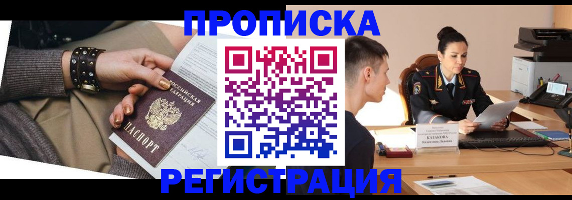 прописка гарантия в Железногорск-Илимском