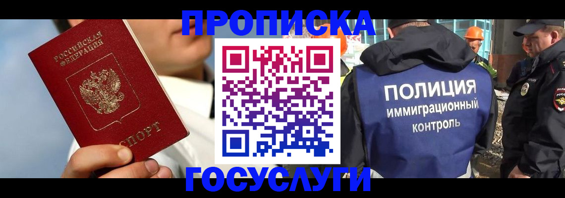 прописка в Железногорск-Илимском