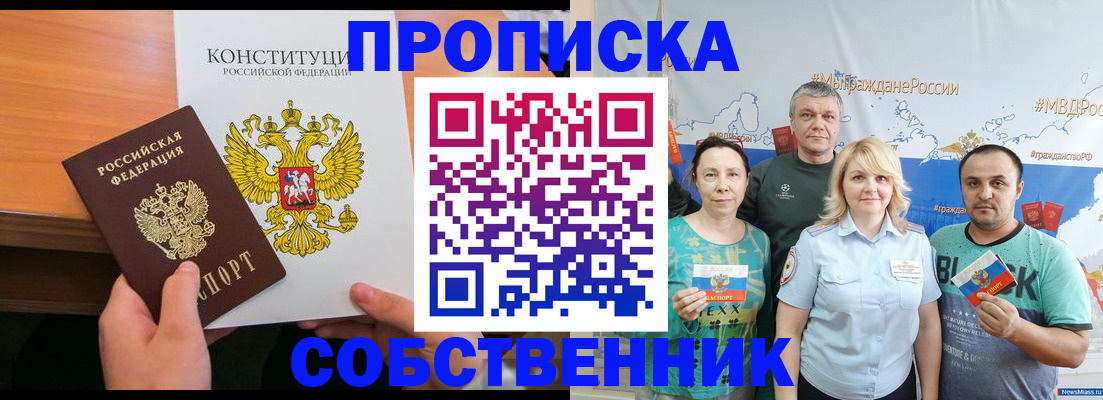 прописка 2025 в Железногорск-Илимском