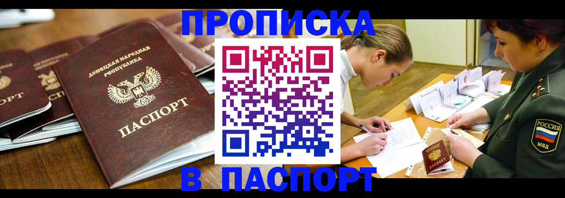 временная прописка в Железногорск-Илимском