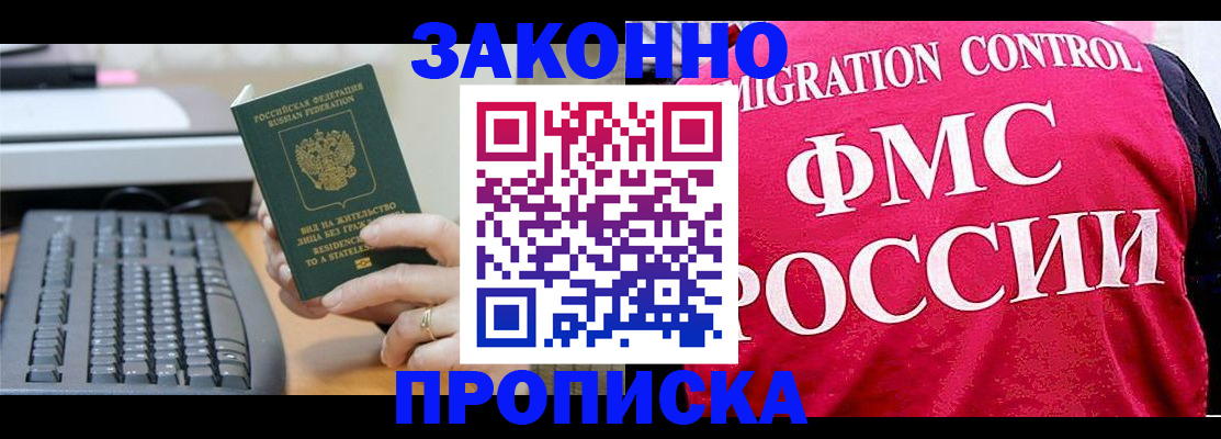 прописка в квартире в Железногорск-Илимском